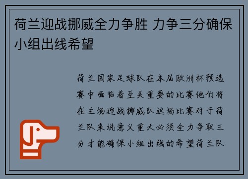 荷兰迎战挪威全力争胜 力争三分确保小组出线希望