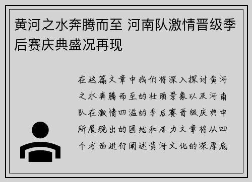 黄河之水奔腾而至 河南队激情晋级季后赛庆典盛况再现