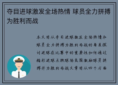 夺目进球激发全场热情 球员全力拼搏为胜利而战