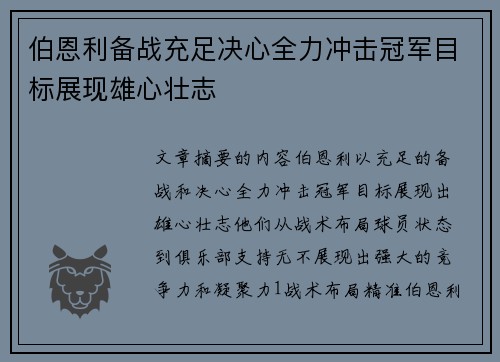 伯恩利备战充足决心全力冲击冠军目标展现雄心壮志