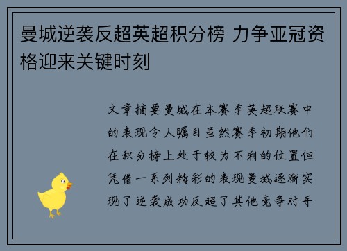 曼城逆袭反超英超积分榜 力争亚冠资格迎来关键时刻