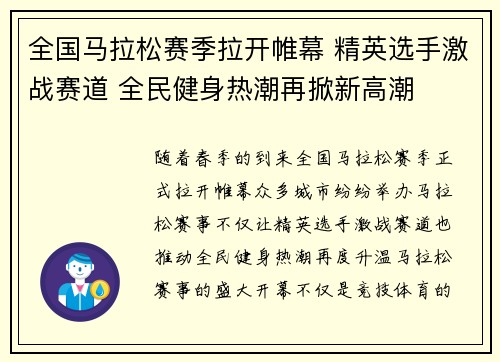 全国马拉松赛季拉开帷幕 精英选手激战赛道 全民健身热潮再掀新高潮
