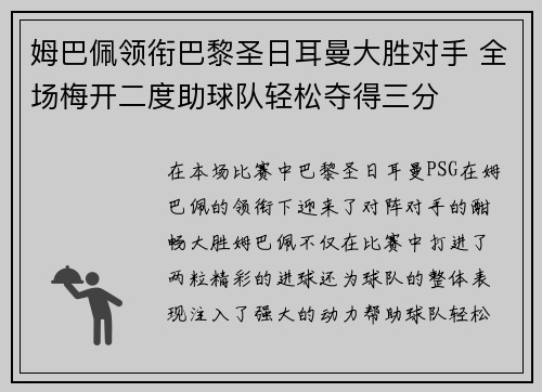 姆巴佩领衔巴黎圣日耳曼大胜对手 全场梅开二度助球队轻松夺得三分
