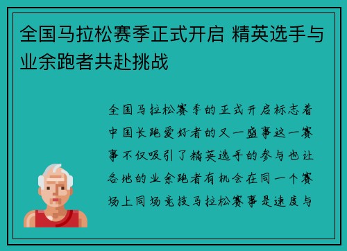 全国马拉松赛季正式开启 精英选手与业余跑者共赴挑战