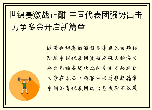 世锦赛激战正酣 中国代表团强势出击 力争多金开启新篇章