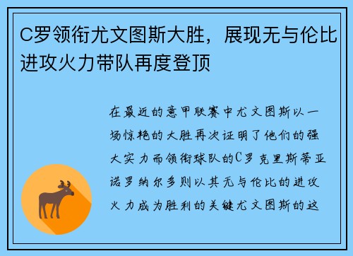 C罗领衔尤文图斯大胜，展现无与伦比进攻火力带队再度登顶