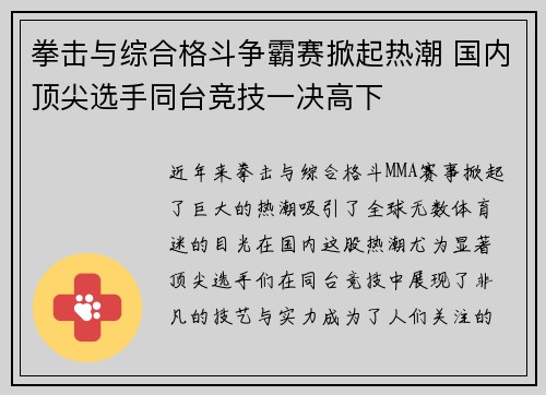 拳击与综合格斗争霸赛掀起热潮 国内顶尖选手同台竞技一决高下