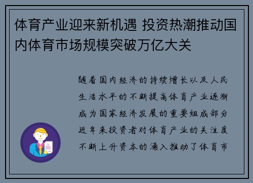 体育产业迎来新机遇 投资热潮推动国内体育市场规模突破万亿大关