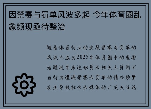 因禁赛与罚单风波多起 今年体育圈乱象频现亟待整治